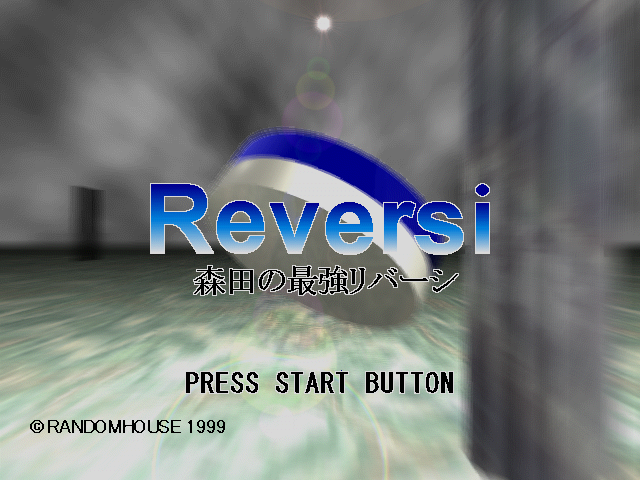 Morita no Saikyou Reversi — Title screen