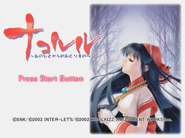 Nakoruru : Anohito Kara no Okurimono — Title screen
