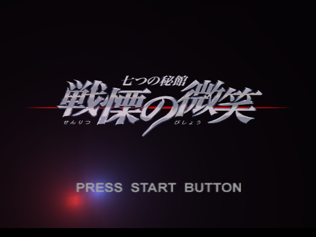 Nanatsu no Hikan : Senritsu no Bishou — Title screen
