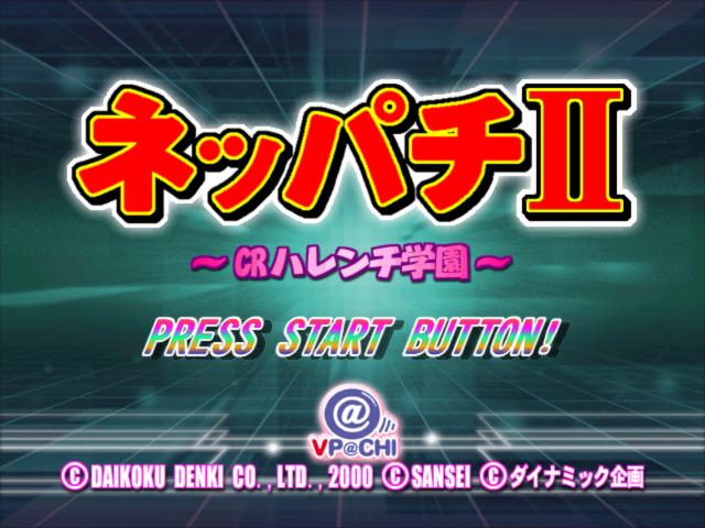 Neppachi II @VPACHI : CR Harenchi Gauken — Title screen