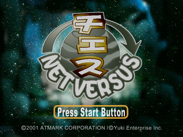 Net Versus Chess — Title screen
