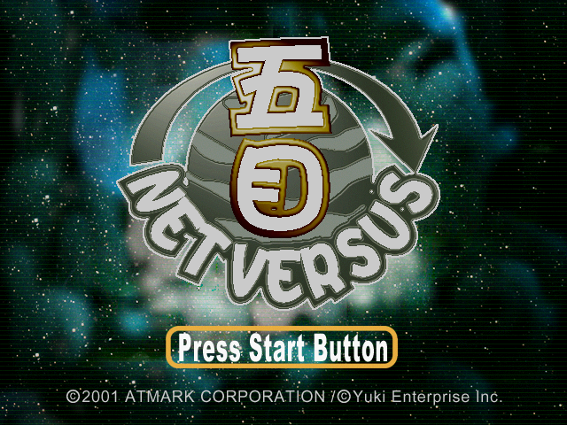 Net Versus Gomoku Narabe to Renju — Title screen