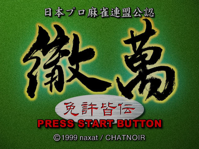 Nihon Pro Mahjong Renmei Kounin : Tetsuman Menkyokaiden — Title screen