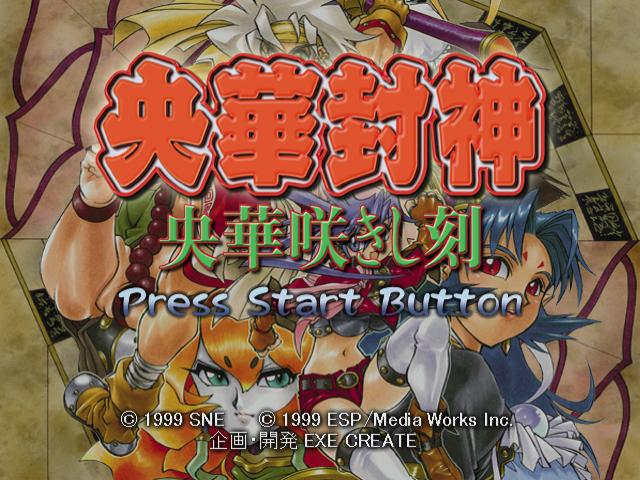 Oukahouzin : Ouka Sakishi Toki — Title screen