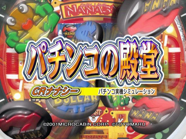 Pachinko no Dendou CR Nanashi — Title screen