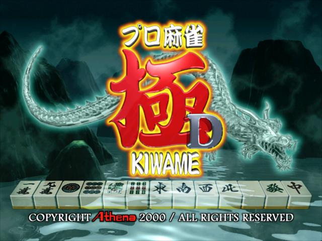 Pro Mahjong Kiwame D — Title screen