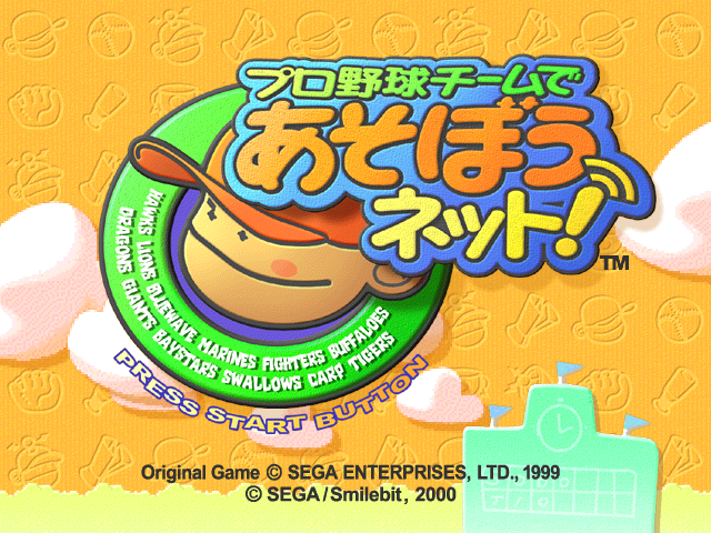 Pro Yakyuu Team de Asobou Net! — Title screen