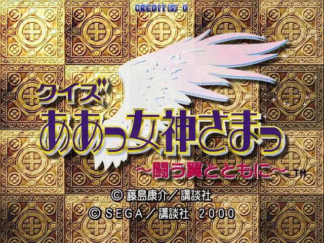 Quiz Aa! Megami-sama : Tatakau Tsubasa to Tomoni — Title screen