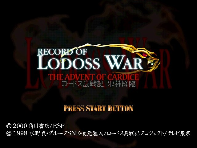 Record of Lodoss War — Title screen