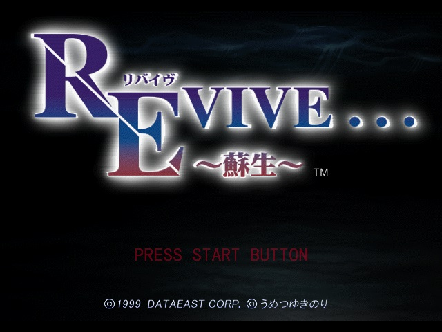Revive... : Sosei — Title screen