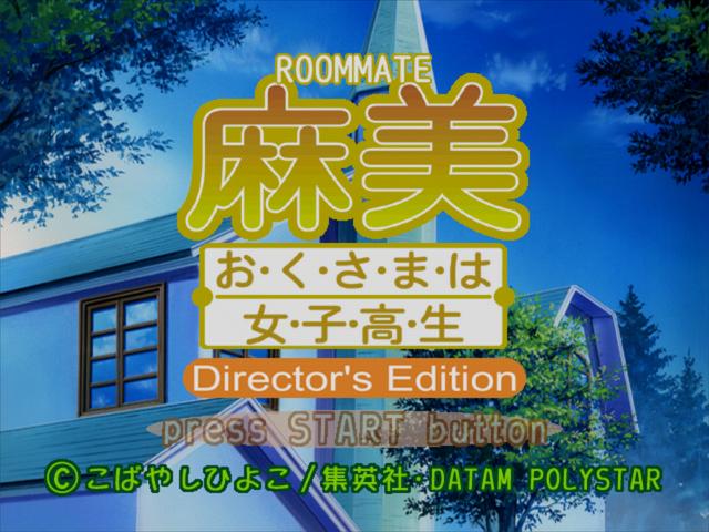 Roommate Asami : Okusama ha Joshikousei - Director's Edition — Title screen