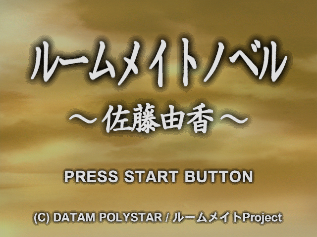 Roommate Novel : Satou Yuka — Title screen