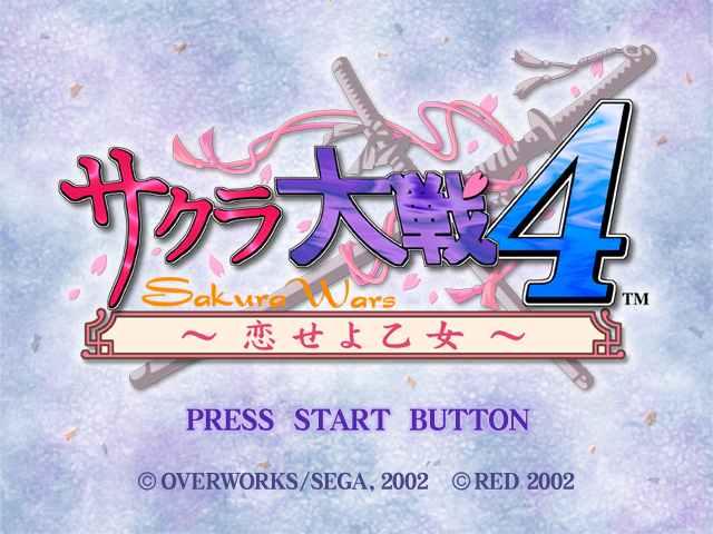 Sakura Taisen 4 : Koi Seyo Otome — Title screen