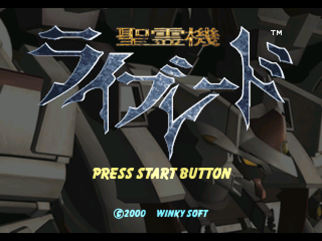 Seireiki Rayblade — Title screen