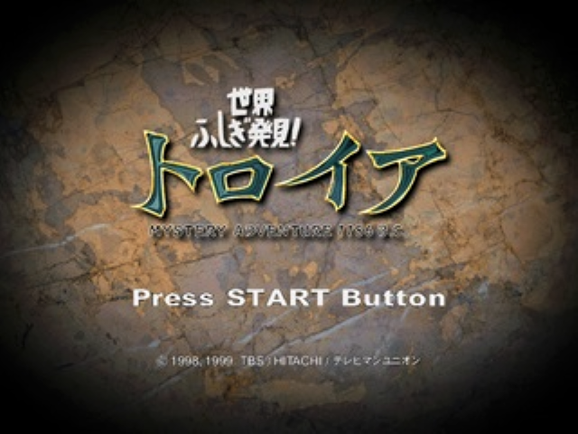 Sekai Fushigi Hakken! Troy — Title screen