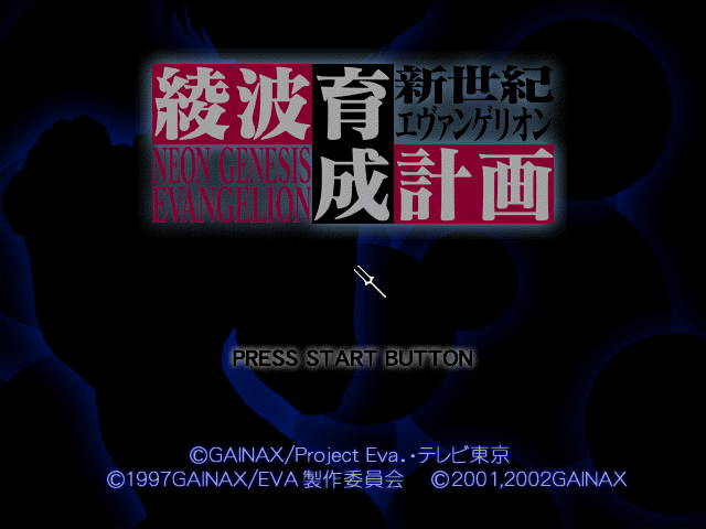 Shinseiki Evangelion : Ayanami Ikusei Keikaku — Title screen