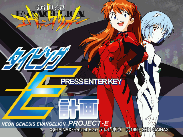Shinseiki Evangelion : Typing E-Keikaku — Title screen