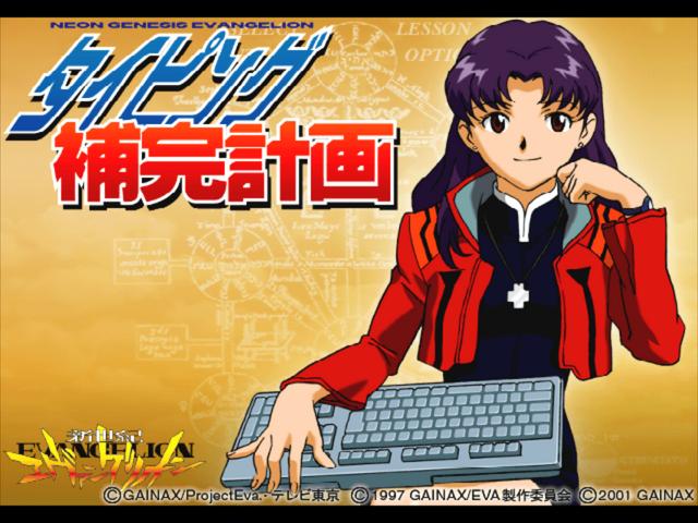 Shinseiki Evangelion : Typing Hokan Keikaku — Title screen