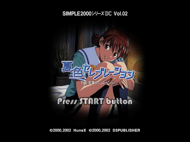 Simple 2000 Series DC Vol.02 : Natsuiro Celebration - The Renai Simulation — Title screen