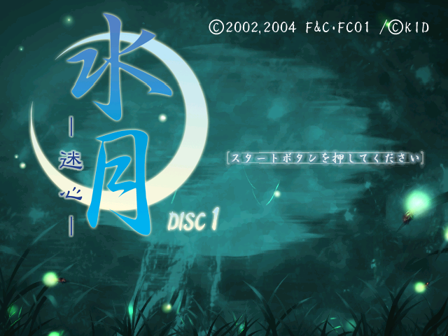 Suigetsu : Mayoigokoro — Title screen