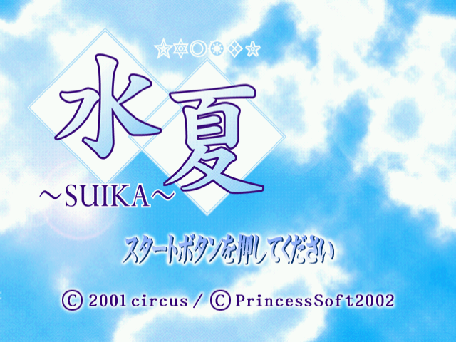 Suika — Title screen