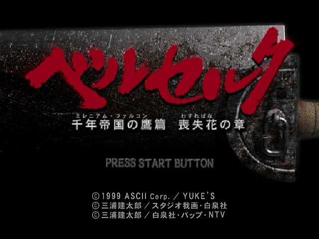 Sword of the Berserk : Guts' Rage — Title screen