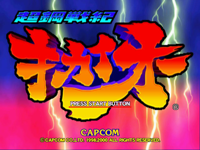 Tech Romancer — Title screen