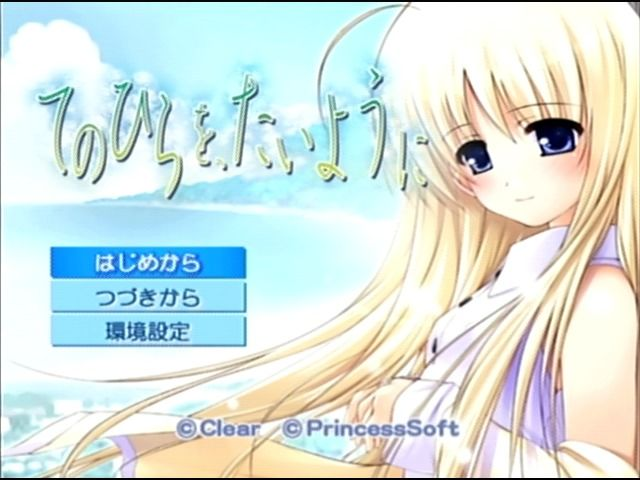Tenohira wo, Taiyou Ni — Title screen