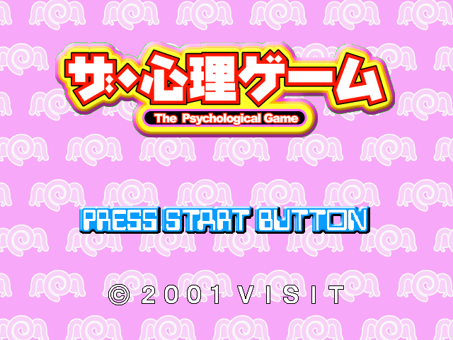 The Shinri Game — Title screen