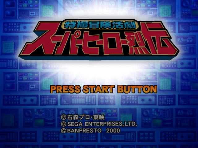 Tokusatsu Bouken Katsugeki Super Hero Retsuden — Title screen