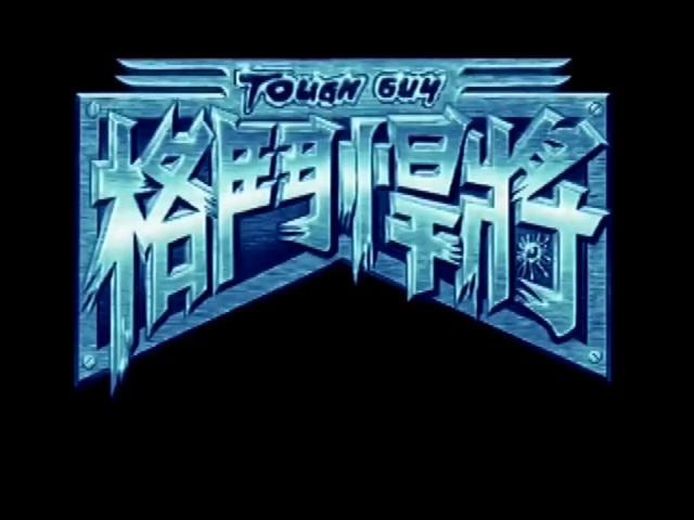 Tough Guy — Title screen
