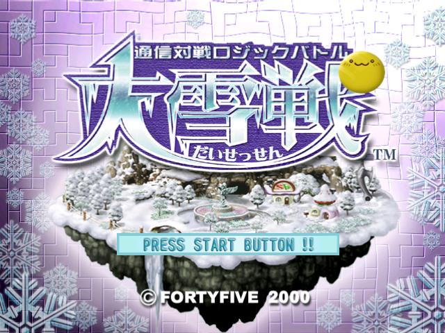Tsuushin Taisen Logic Battle Daisessen — Title screen