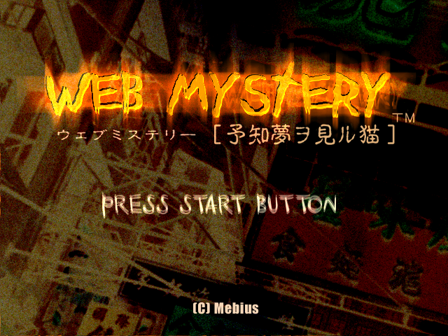 Web Mystery : Yochimu Wo Miru Neko — Title screen