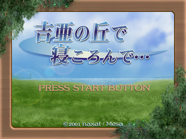 Yoshia no Oka de Nekoronde... — Title screen