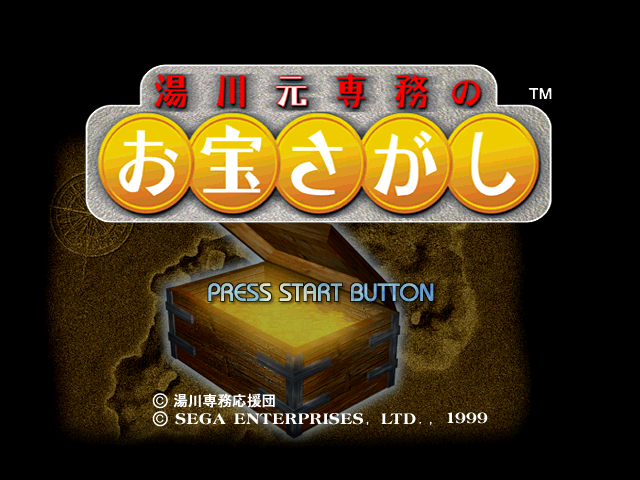 Yukawa Motosenmu no Otakara Sagashi — Title screen