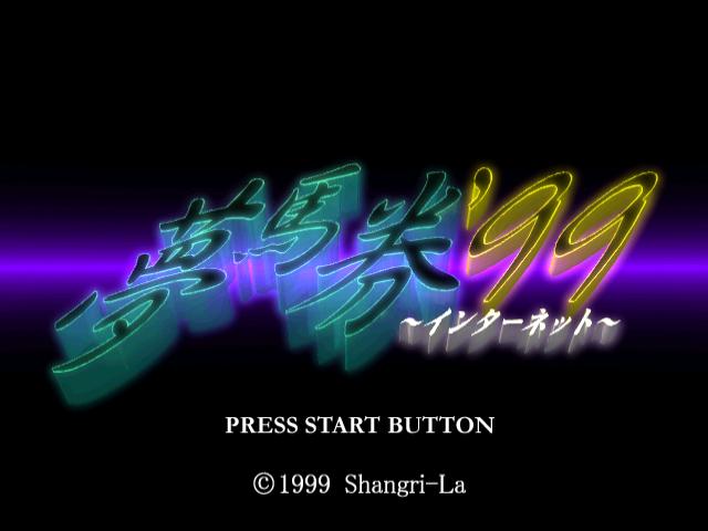 Yume Baken '99 Internet — Title screen