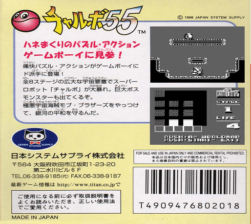 Chalvo 55 : Super Puzzle Action — Box back