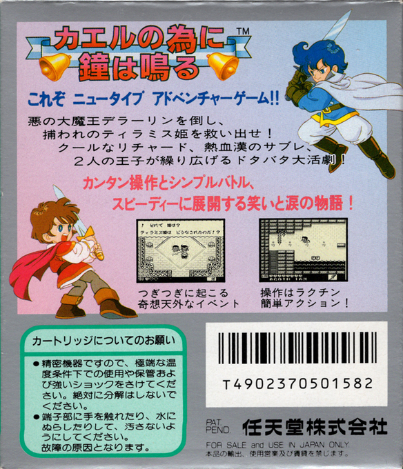 Kaeru no Tame ni Kane wa Naru — Box back