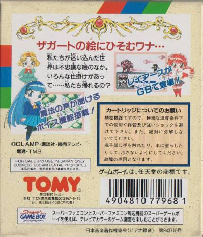 Magic Knight Rayearth — Box back