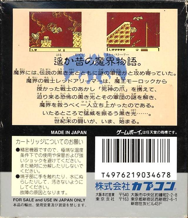 Makaimura Gaiden : The Demon Darkness — Box back