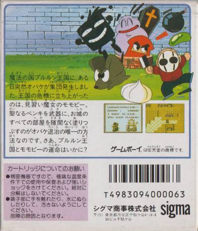Painter Momopie — Box back