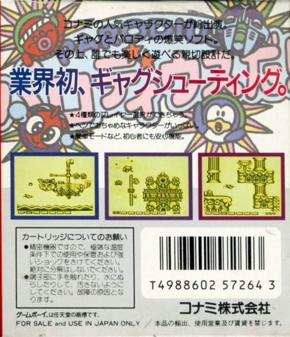 Parodius — Box back