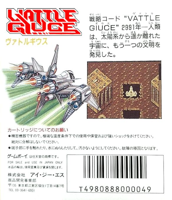Vattle Giuce — Box back