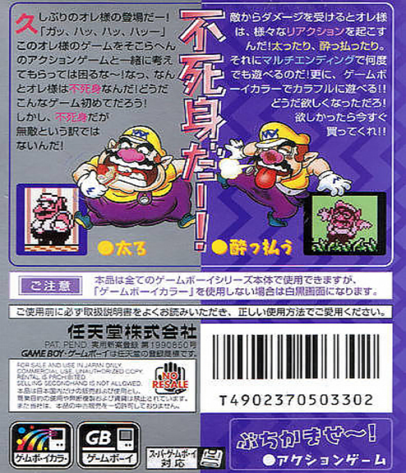 Wario Land II — Box back