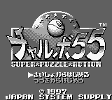 Chalvo 55 : Super Puzzle Action — Title screen