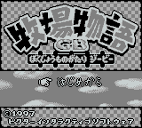 Harvest Moon GB — Title screen