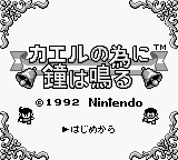 Kaeru no Tame ni Kane wa Naru — Title screen