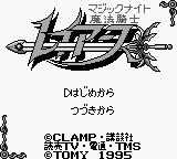 Magic Knight Rayearth — Title screen