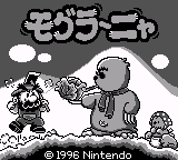 Moguranya / Mole Mania — Title screen