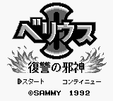 Rolan's Curse 2 — Title screen